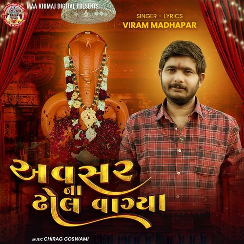 Avsar Na Dhol Vagya