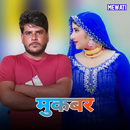 मुकबर
