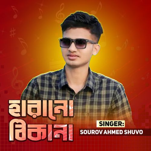 হারানো ঠিকানা