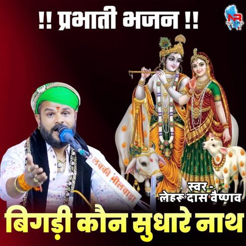 BIGDI Kon Sudhare Nath