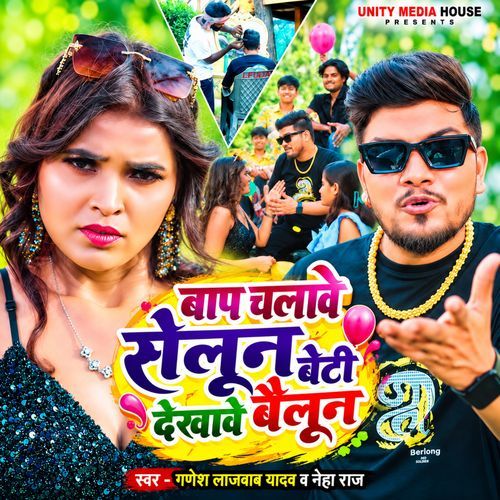 Baap Chalave Salon Beti Dekhave Baloon