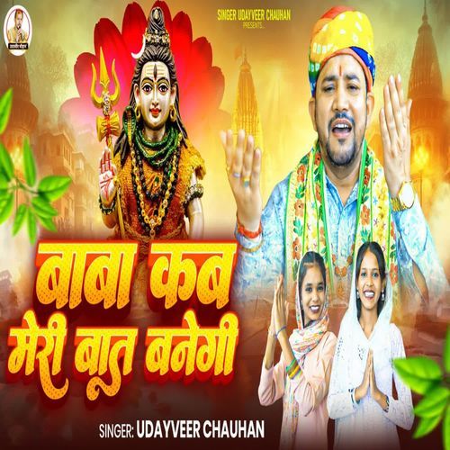 Baba Kab Meri Baat Banegi