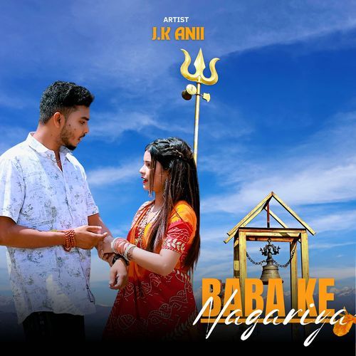 Baba Ke Nagariya