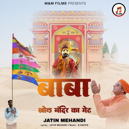 Baba Khol Mandir Ka Gate