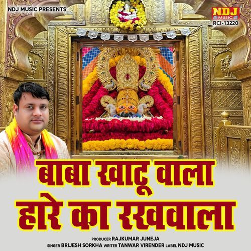 Baba khatu wala haare ka rakhwala