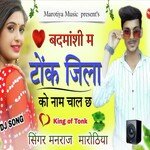 Badmashi me tonk jila ko name (Rajasthani)