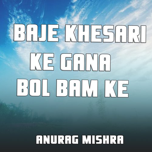 Baje Khesari Ke Gana Bol Bam Ke