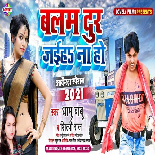 Balam Dur Jaiha Na  Ho (Bhojpuri Song)