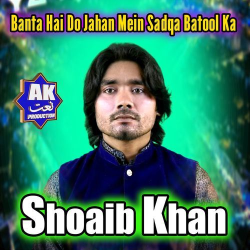 Banta Hai Do Jahan Mein Sadqa Batool Ka