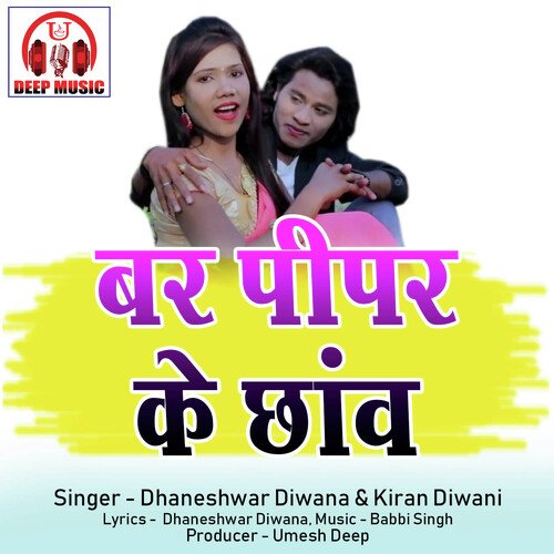 Bar Pipar Ke Chhanw (Chhattisgarhi Song)