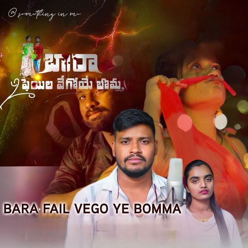 Bara Fail Vego Ye Bomma