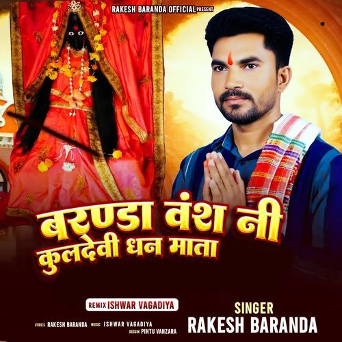 Baranda Vansh Ni Kuldevi Dhan Mata