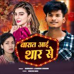 Barat Aai Thar Se