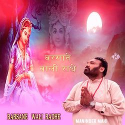 Barsane Wali Radhe