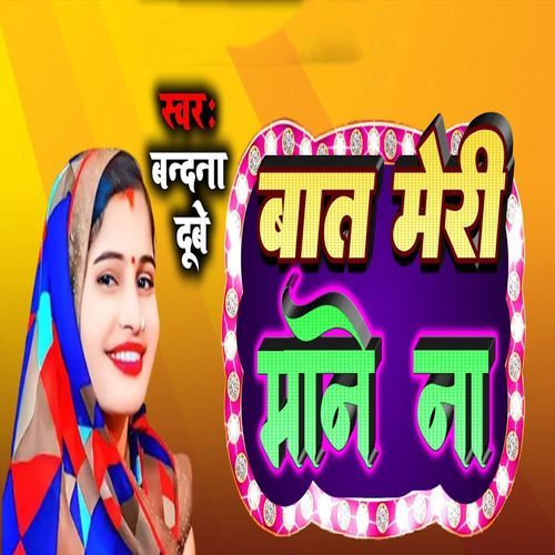 Bat Meri Maane Na