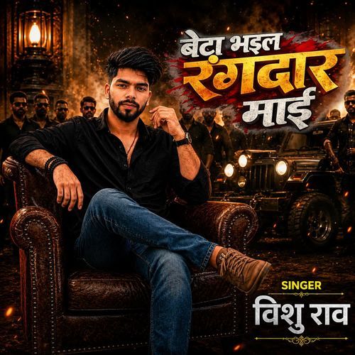 Beta Rangdar Bhail Mai