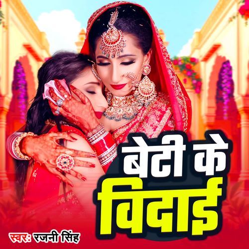 Beti Ke Vidai
