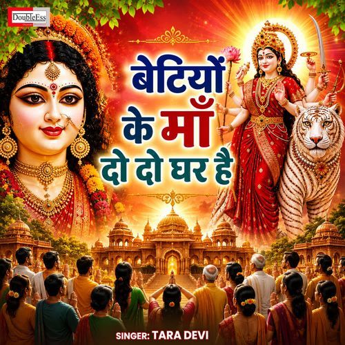 Betiyon Ke Maa Do Do Ghar Hai