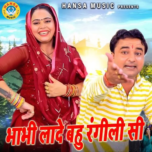 Bhabi Lade Bahu Rangili Se