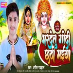 Bhar Detu Godi Chhathi Maiya (Bhojpuri)