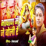 Bhasan Me Je Boli Re