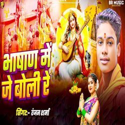 Bhasan Me Je Boli Re