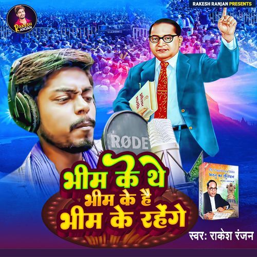 Bhim Ke The Bhim Ke Hai Bhim Ke Rahenge