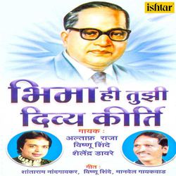 Bhim Pahila Aamhi Bhim