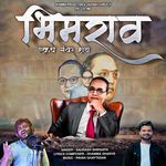 Bhimrao Ekach Number Hay