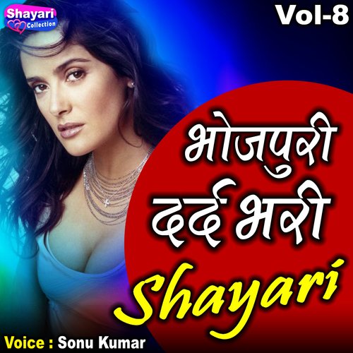 Bhojpuri Dard Bhari Shayari, Vol. 8