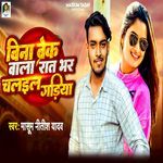 Bina Berek Vala Rat Bhar Chalail Gadiya