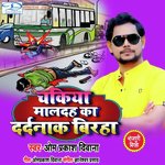 Chakiya Maldah Dardnak Birha (Ghus Me Chhah Lash)