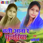 Chali Ana Re Gujariya (Hindi ( Dehati ))
