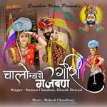 Chalo Mhari Gajban Gori artwork