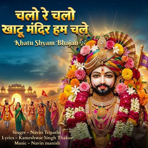 Chalo Re Chalo Khatu Mandir Hum Chale