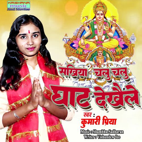 Chalu Chalu Ghat Dekhaile