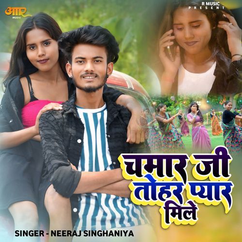 Chamar Ji Tohar Pyar Mile