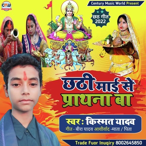 Chhathi Mai Se Prathana Ba