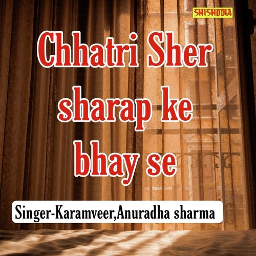 Chhatri Sher Sharap Ke Bhay Se