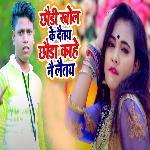 Chhaudi Khol Ke Detay Kahe Ne Letay