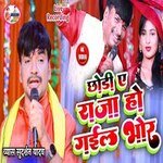 Chhodi Ae Raja Ho Gail Bhor (Bhojpuri)