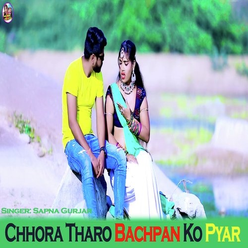 Chhora Tharo Bachpan Ko Pyar
