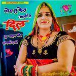 Chora tu fera aali ne dil su chahav mon stepani rakhe