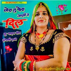 Chora tu fera aali ne dil su chahav mon stepani rakhe