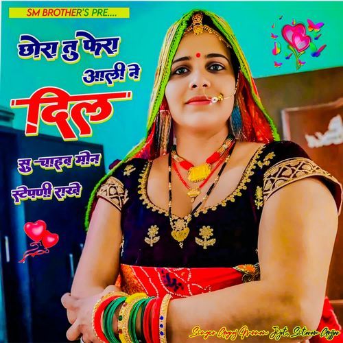 Chora tu fera aali ne dil su chahav mon stepani rakhe