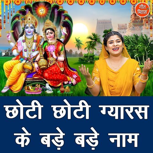 Choti Choti Gyaras Ke Bade Bade Naam