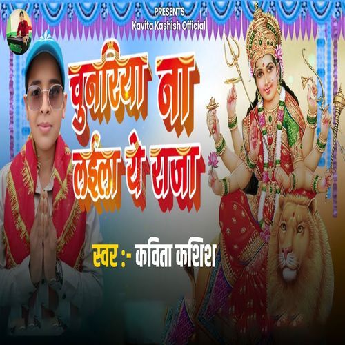 Chunariya Na Laila Ye Raja