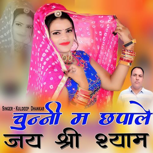 Chunni M Chapale Jai Shree Shyam