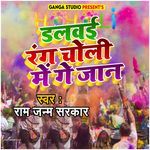 Dalwaihe Rang Choli Me Ge Jan