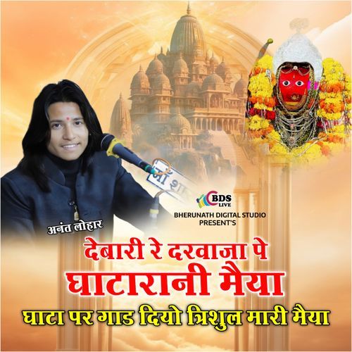 Debari Re Darwaja Pe Ghata Rani Mayya
